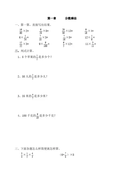 人教版小学数学六年级上册单元测试(第二单元分数乘法练习测试)(含答案)
