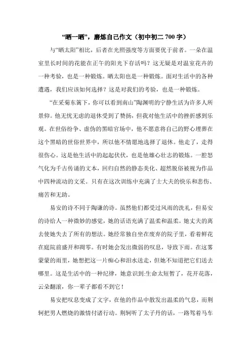 “晒一晒”,磨炼自己作文(初中初二700字).doc