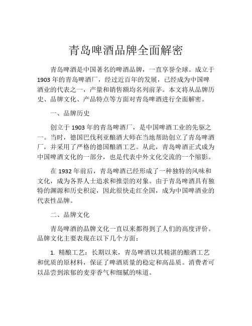 青岛啤酒品牌全面解密