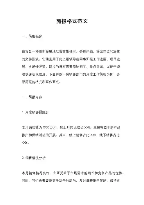 简报格式范文