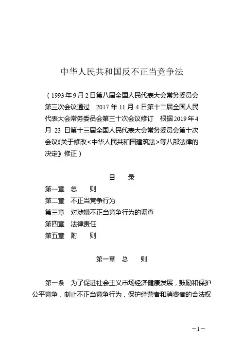 【经济法】反不正当竞争法