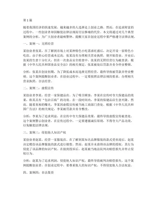 创业触犯法律法规案例(3篇)