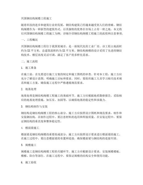 兴国钢结构阁楼工程施工