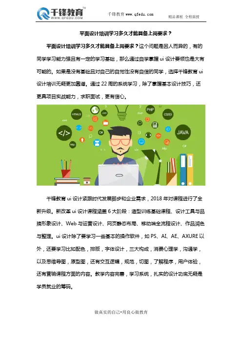平面设计培训学习多久才能具备上岗要求？