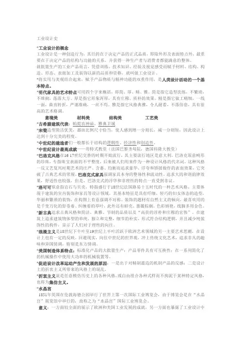 工业设计史