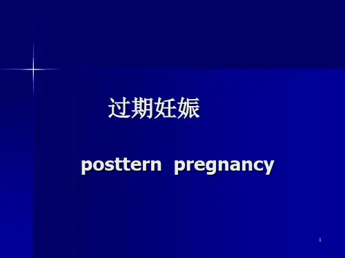 过期妊娠--妇产讲课PPT课件