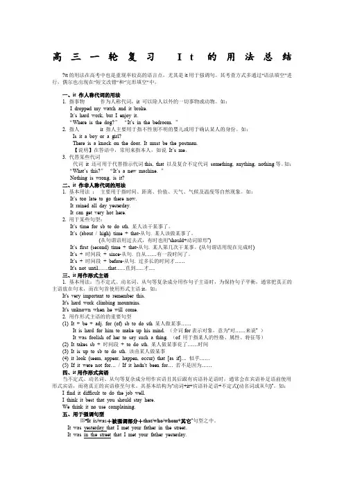 it用法及练习附答案