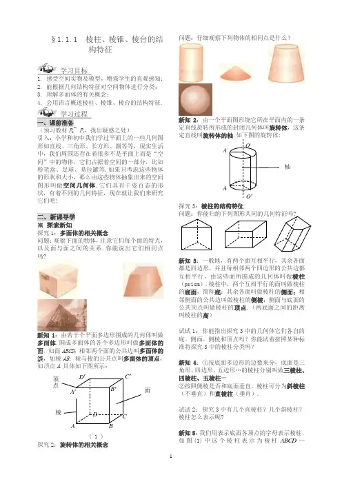 新人教版高一数学导学案必修2 第1章 空间几何体