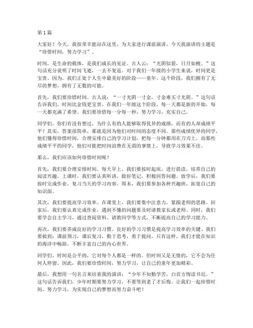 课前演讲稿三分钟一年级(3篇)