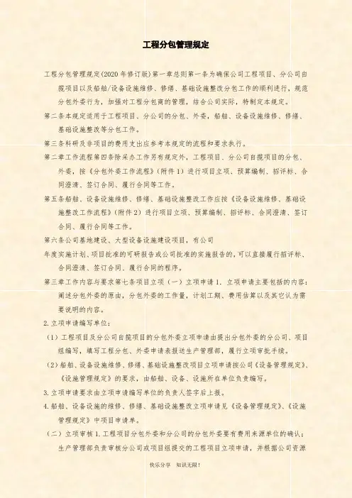 工程分包管理规定
