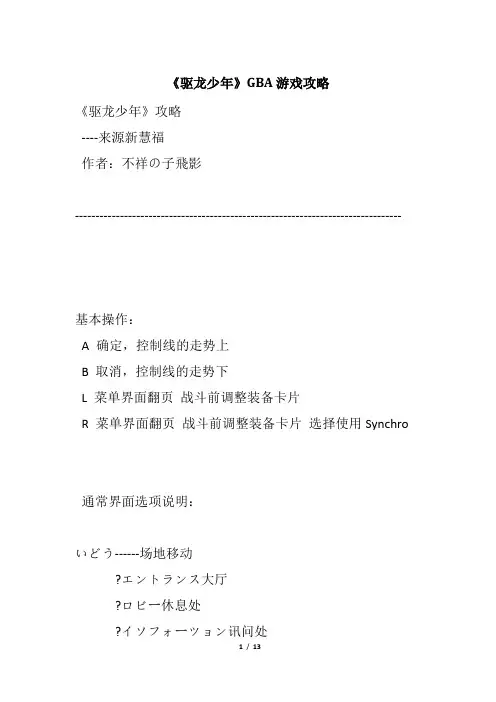 《驱龙少年》GBA游戏攻略