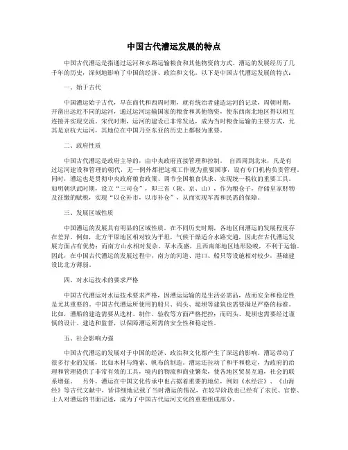 中国古代漕运发展的特点