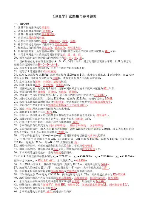 建筑工程测量试题(含答案)
