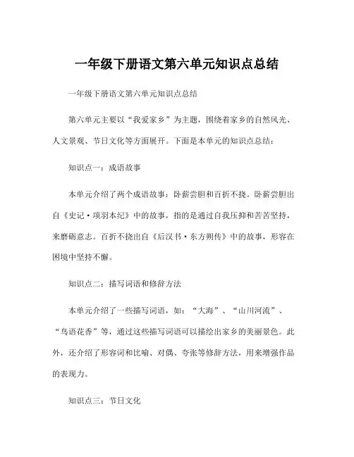 一年级下册语文第六单元知识点总结