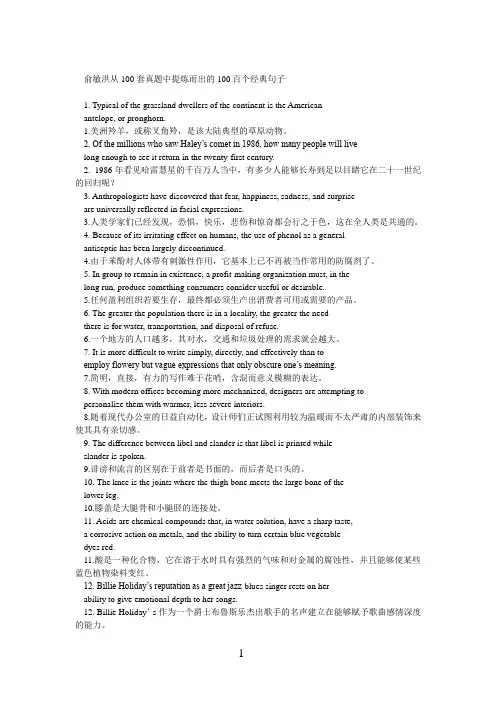 俞敏洪从100套真题中提炼而出的100百个经典句子