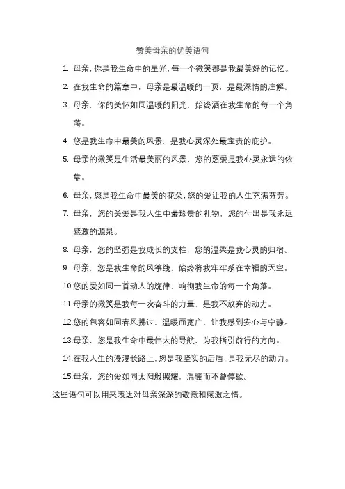 赞美母亲的优美语句