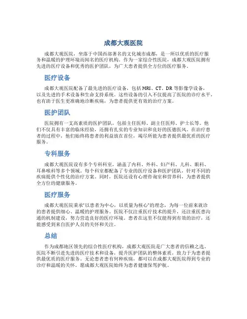 成都大观医院