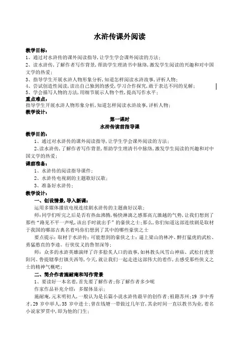 五年级上册课外阅读指导课教案