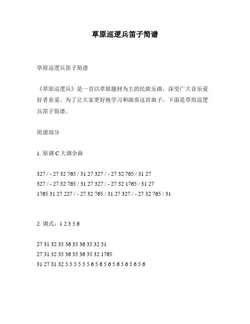 草原巡逻兵笛子简谱
