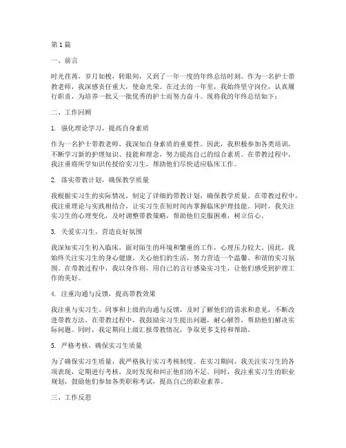 护士带教老师年终总结(3篇)