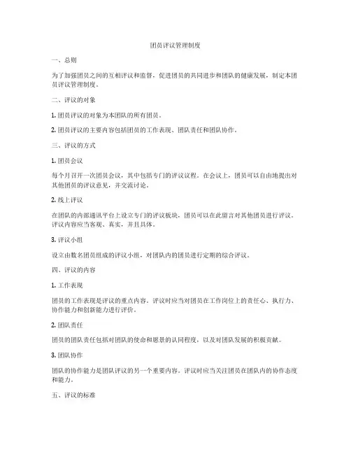 团员评议管理制度