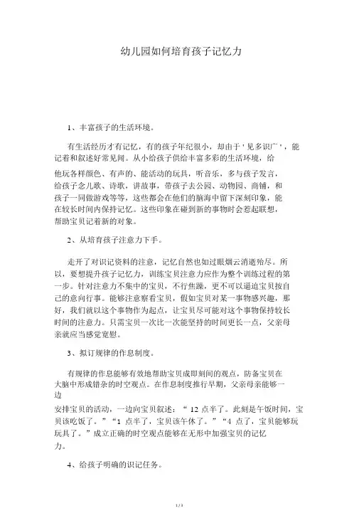 幼儿园如何培养孩子记忆力