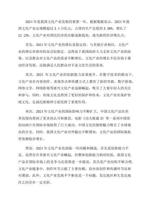 2024年文化产业分析报告