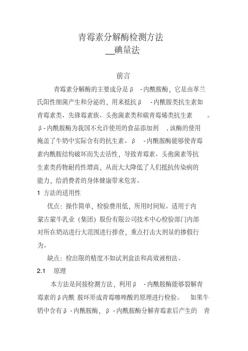 青霉素分解检验方法碘量法