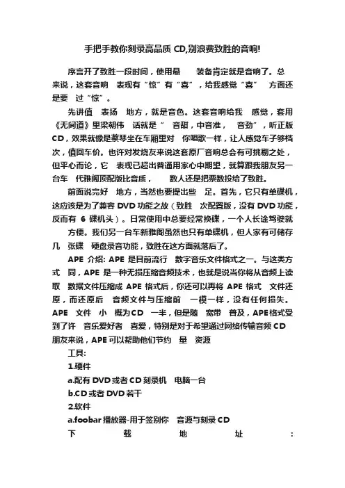 手把手教你刻录高品质CD,别浪费致胜的音响!