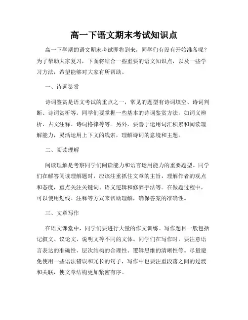 高一下语文期末考试知识点