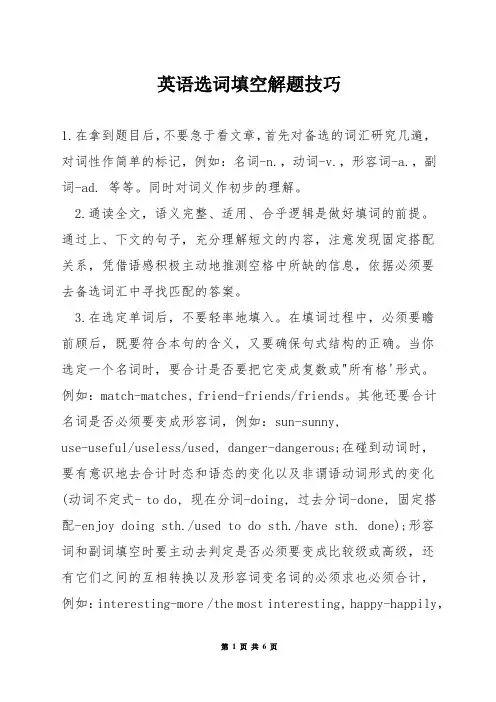 英语选词填空解题技巧
