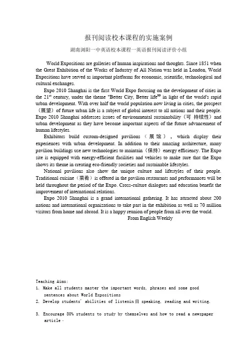 高中英语选修课“报刊阅读”教学案例.doc