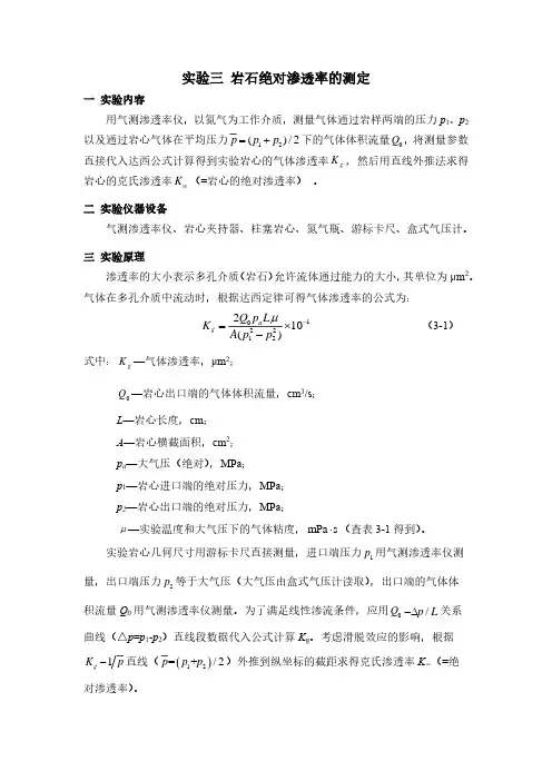 渗透率课件