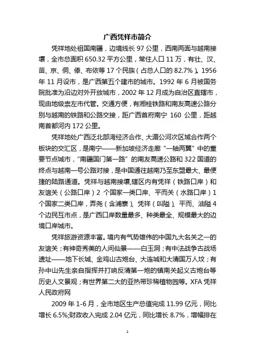 广西凭祥市简介