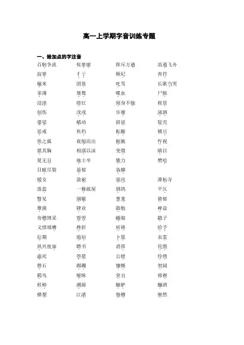 必修一、二册字音练习