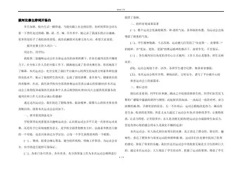拔河比赛主持词开场白