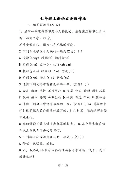 七年级上册语文暑假作业