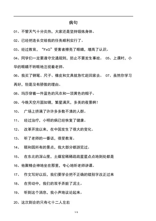 四年级语文下册修改病句练习及答案