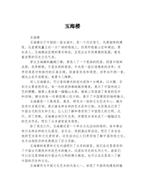玉海楼  
