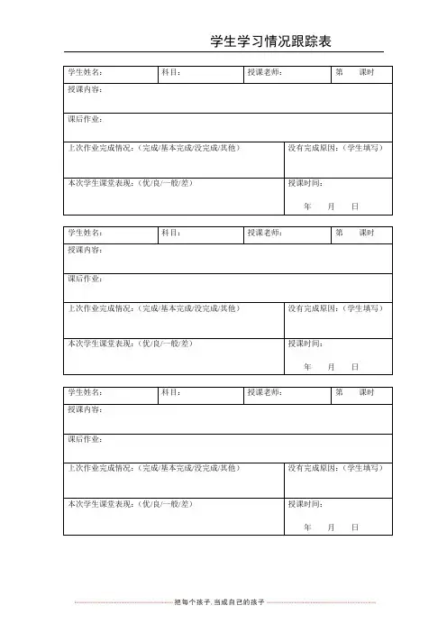 学生学习情况跟踪表新