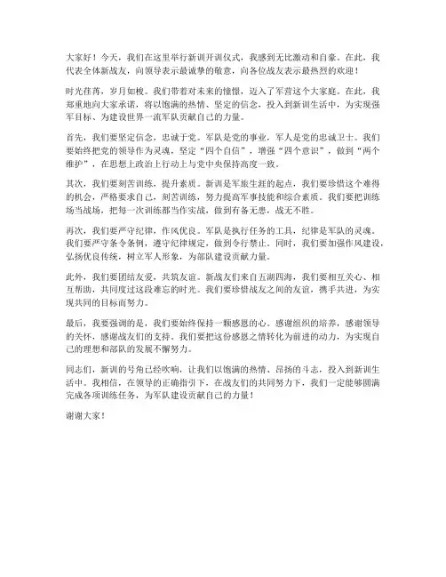 开训决心书发言稿范文