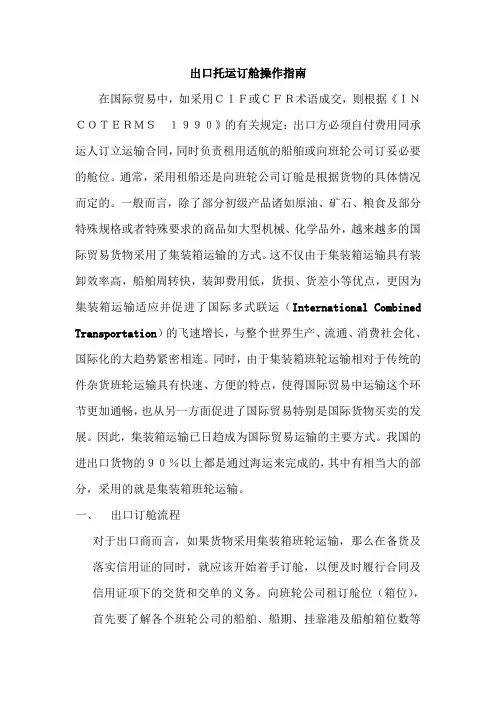 出口托运订舱操作指南