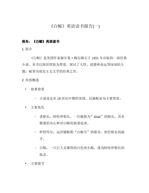 《白鲸》英语读书报告(一)