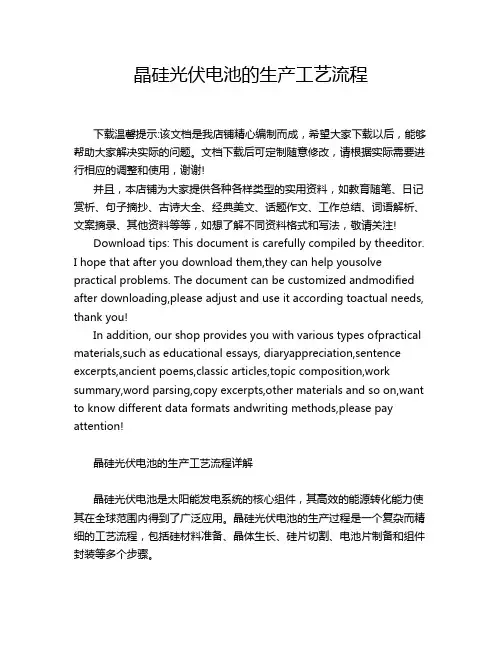 晶硅光伏电池的生产工艺流程