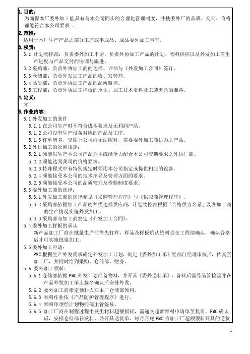 公司 委外加工作业规范+fmea的风险优先数评量准则