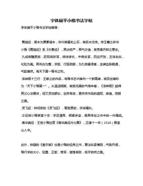 字体扁平小楷书法字帖