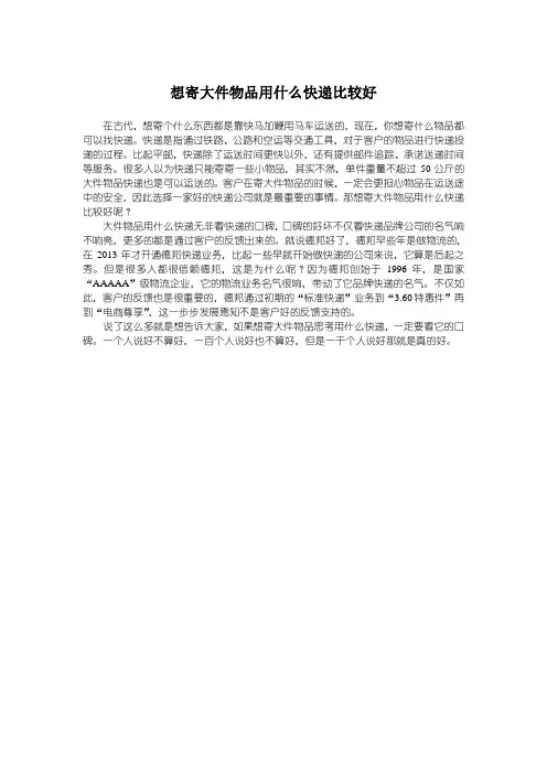 想寄大件物品用什么快递比较好