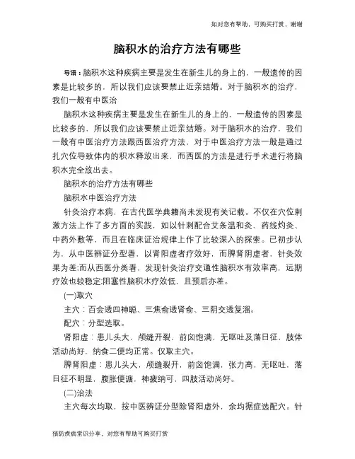 脑积水的治疗方法有哪些