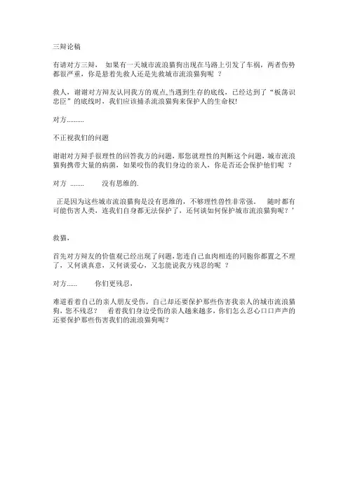 辩题：城市应该捕杀流浪猫狗