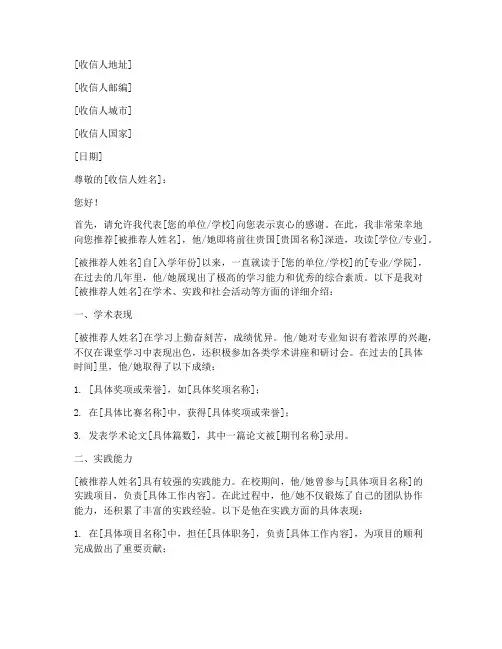 出国推荐信范文_中文